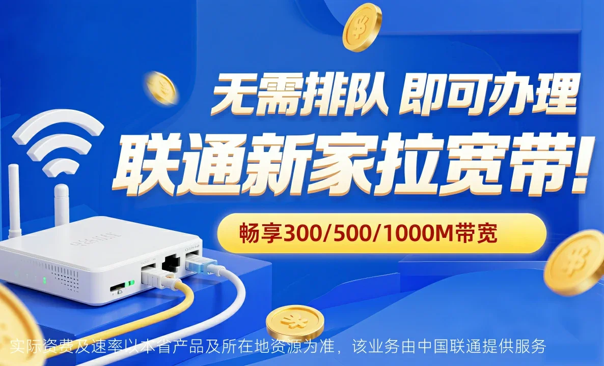 塔洋中国联通